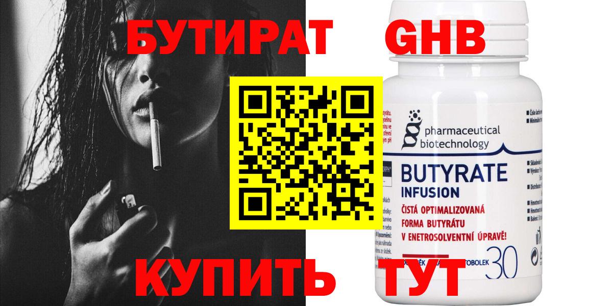 Бутират жидкий экстази Кондопога