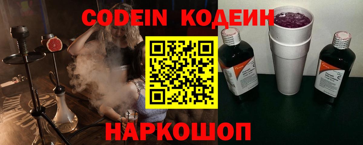 Кодеиновый сироп Lean напиток Lean (лин) Кондопога