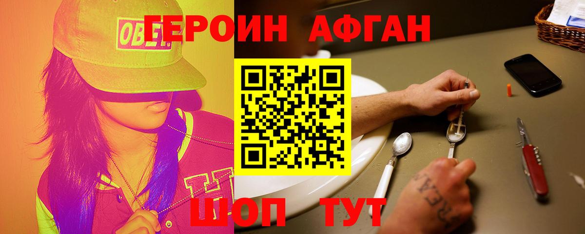 ГЕРОИН Афган  Вход с VPN  Кондопога 