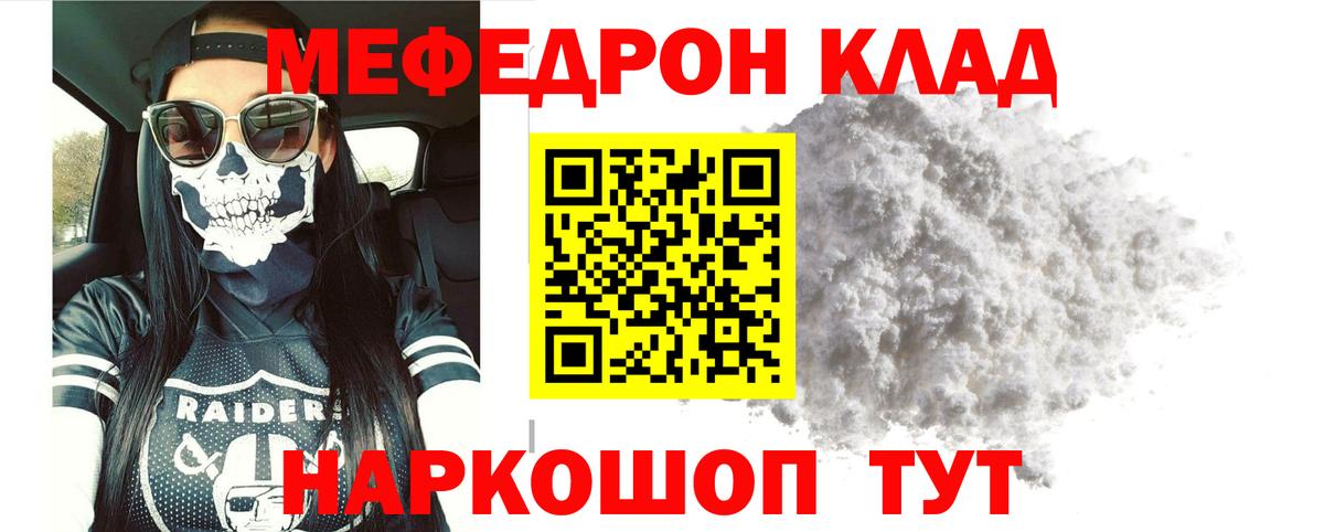 Меф  Кондопога